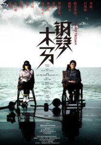 钢琴木马 2013 on netflix