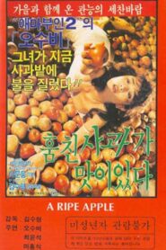 The Stolen Apple Tastes Good 1985 on netflix