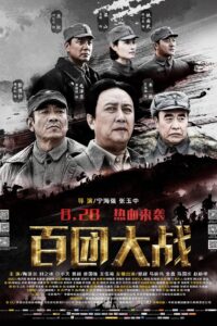 The Hundred Regiments Offensive 2015 on netflix