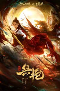 Zhong Wuyan: The Warning States Tale 2021 on netflix