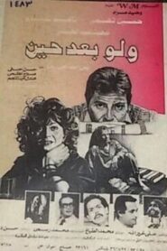 Even after a while 1988 on netflix
