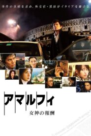 Amalfi: Rewards of the Goddess 2009 on netflix