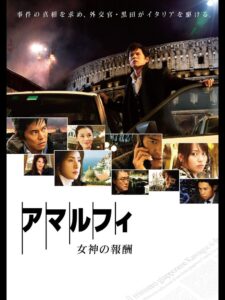 Amalfi: Rewards of the Goddess 2009 on netflix