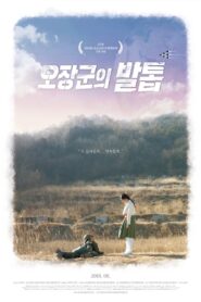 Soldier’s Mementos 2018 on netflix