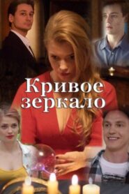 Crooked Mirror 2018 on netflix