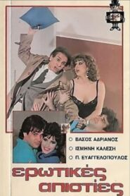 Erotikes apisties 1986 on netflix