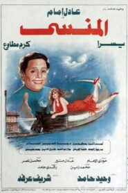 The Forgotten 1993 on netflix