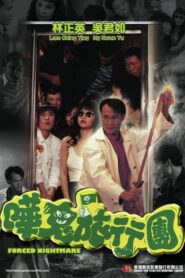 Forced Nightmare 1992 on netflix