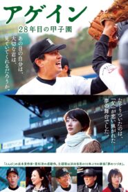 Again 2015 on netflix