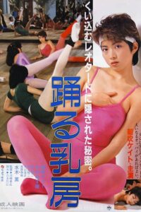 Odoru Chibusa 1984 on netflix