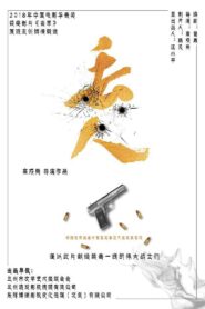 丢人 2019 on netflix