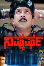 Nishkarsha 1993 on netflix