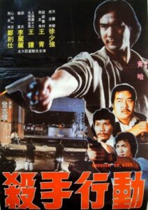 Mission to Kill 1983 on netflix