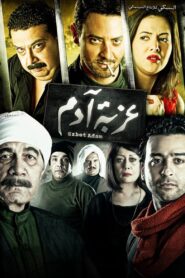 Adam’s Village 2009 on netflix