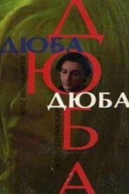 Dyuba-Dyuba 1993 on netflix