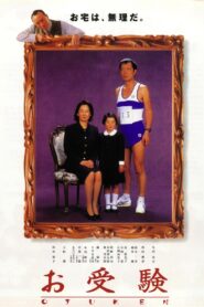 The Exam 1999 on netflix