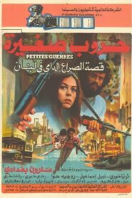 The Little Wars 1982 on netflix