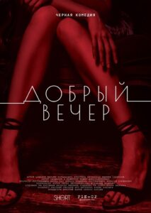 Good Evening 2018 on netflix