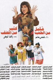 Too Little Love.. Too Much Violence 1995 on netflix