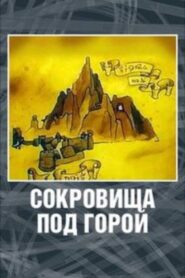 The Hobbit: Treasures under the Mountain 1994 on netflix
