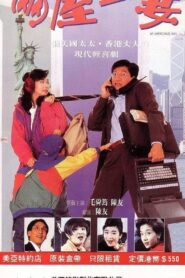 My Americanize Wife 1992 on netflix