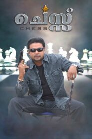 Chess 2006 on netflix
