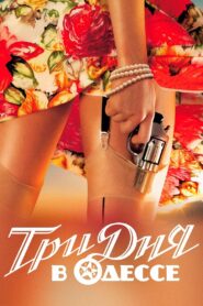 Three Days in Odessa 2007 on netflix