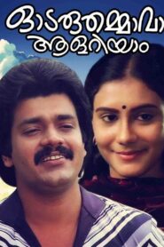Odaruthammava Aalariyam 1984 on netflix