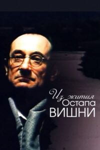 From the Life of Ostap Vyshnya 1991 on netflix