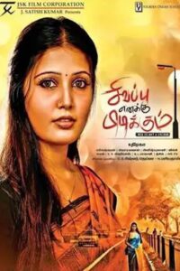 Sivappu Enakku Pidikkum 2016 on netflix