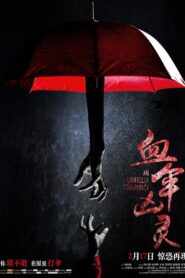血伞凶灵 2017 on netflix
