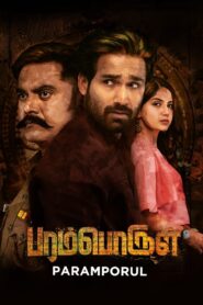 Paramporul 2023 on netflix
