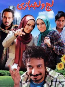 Obstinacy 2009 on netflix