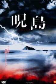 Jutou 2008 on netflix