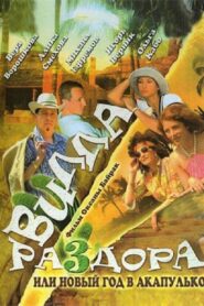 Villa of discord, or dance of the solar eclipse 2007 on netflix