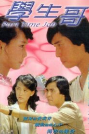 Part Time Job 1980 on netflix