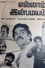 Ellam Inbamayyam 1981 on netflix