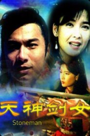 Stoneman 1992 on netflix