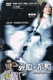 Undying Heart 2006 on netflix