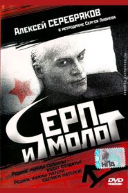 Hammer and Sickle 1994 on netflix