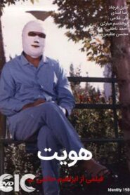 Identity 1986 on netflix