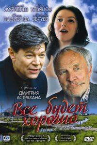Everything Will Be All Right 1995 on netflix