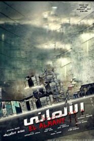 El Almany 2012 on netflix