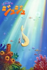 Dudu the Floatie 2012 on netflix
