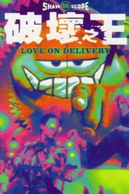 Love on Delivery 1994 on netflix