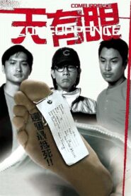 Comeuppance 2000 on netflix