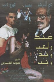 Laughter, Joy, Work and Love 1993 on netflix