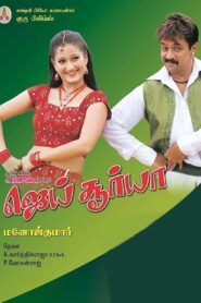 Jai Surya 2004 on netflix