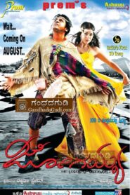 Jogayya 2011 on netflix