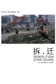 Demolition 2008 on netflix